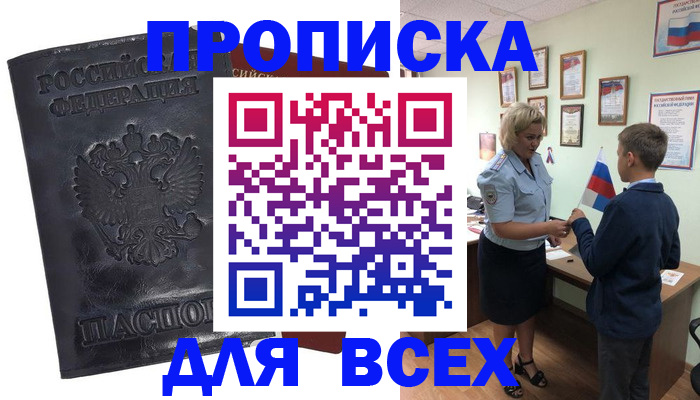 прописка для кредита в Углегорске