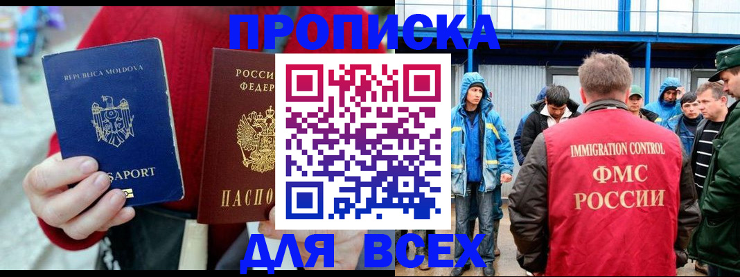 временная регистрация для всех в Углегорске